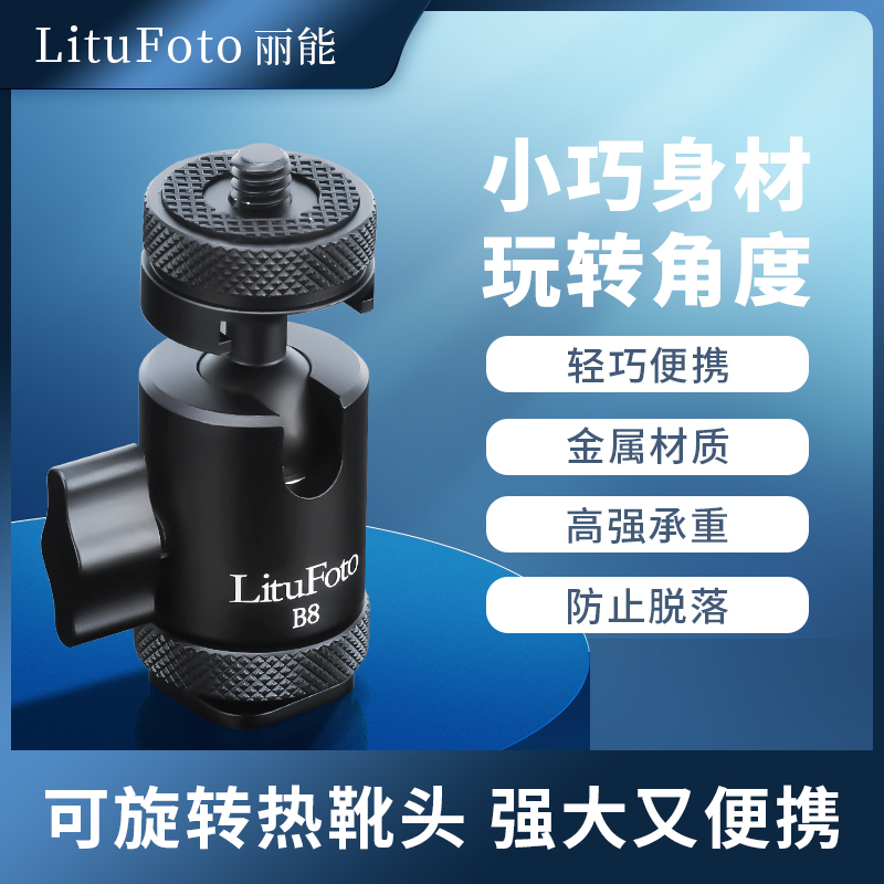 多功能兩用金屬云臺(tái)